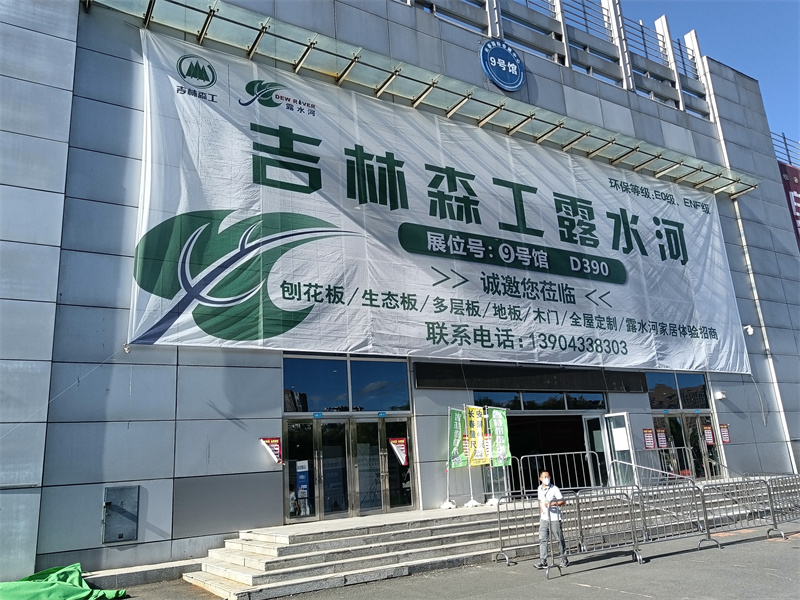 bwin必赢板材参展东北（长春）第26届建筑装饰及材料博览会圆满成功