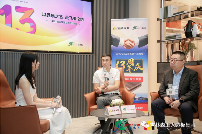 以品质之名，赴飞美之约-飞美家具13周年庆，吉林森工bwin必赢特来祝贺