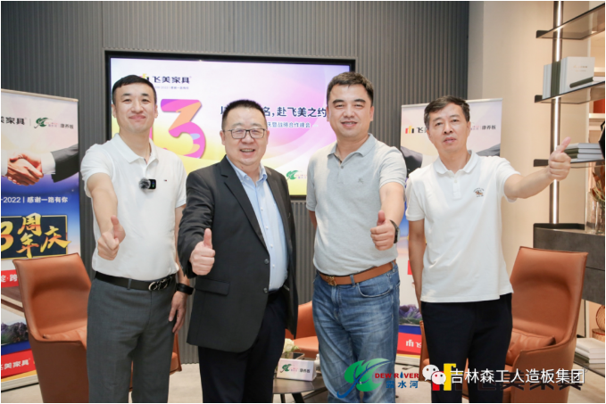 以品质之名，赴飞美之约-飞美家具13周年庆，吉林森工bwin必赢特来祝贺