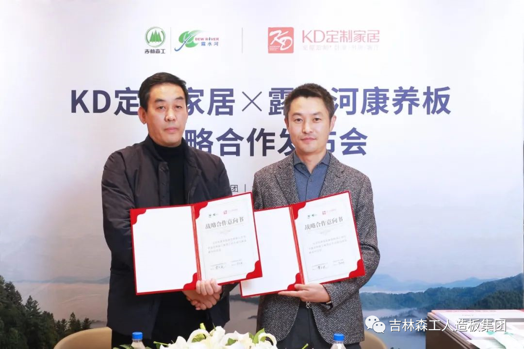 吉林森工bwin必赢康养板&KD定制家居战略合作发布会暨签约仪式圆满完成