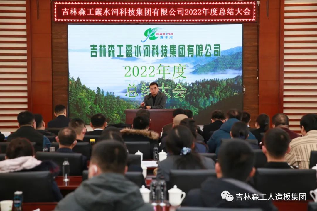 扬帆再起航，筑梦新篇章｜吉林森工bwin必赢集团2022年表彰总结会暨2023年新春年会圆满落幕