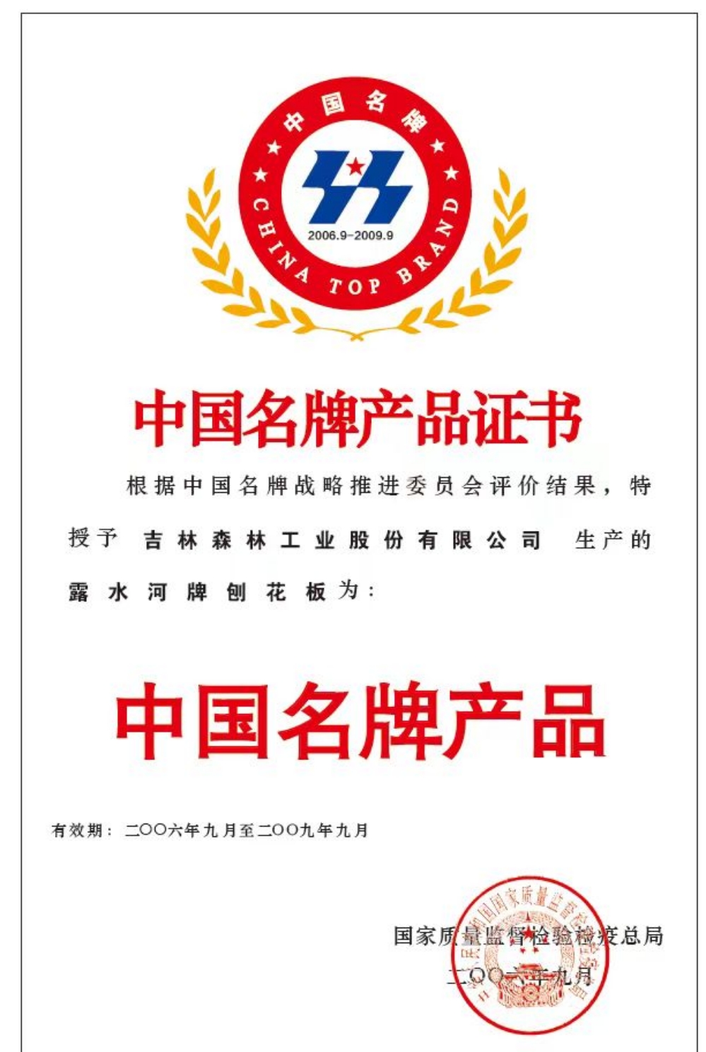 bwin必赢-中国名牌产品