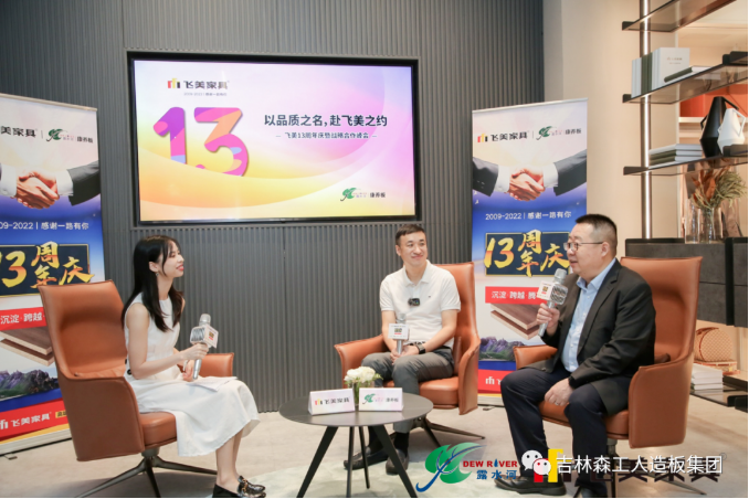 以品质之名，赴飞美之约-飞美家具13周年庆，吉林森工bwin必赢特来祝贺