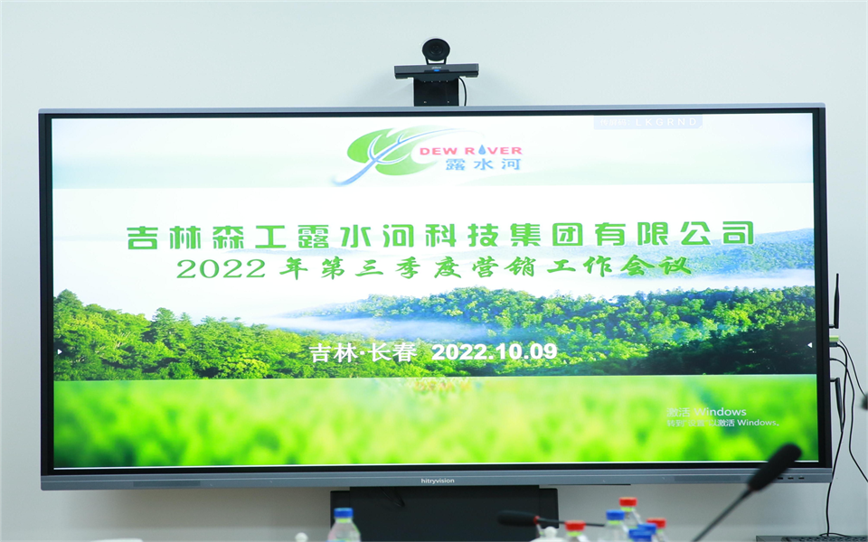bwin必赢集团2022年第三季度营销工作会议在长春召开