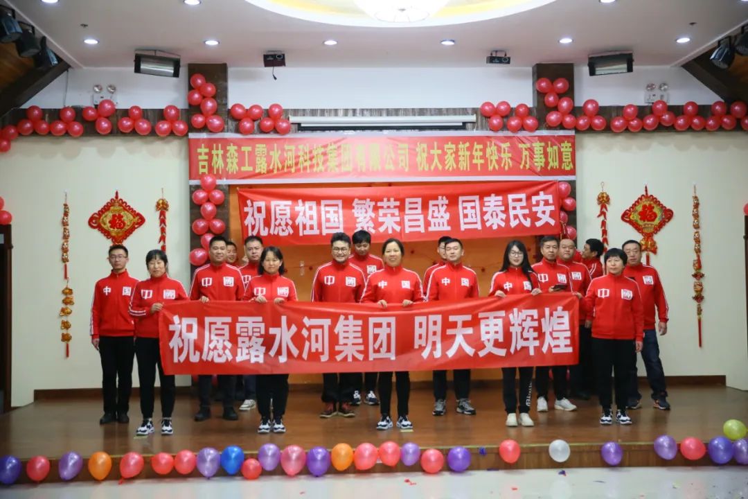 扬帆再起航，筑梦新篇章｜吉林森工bwin必赢集团2022年表彰总结会暨2023年新春年会圆满落幕